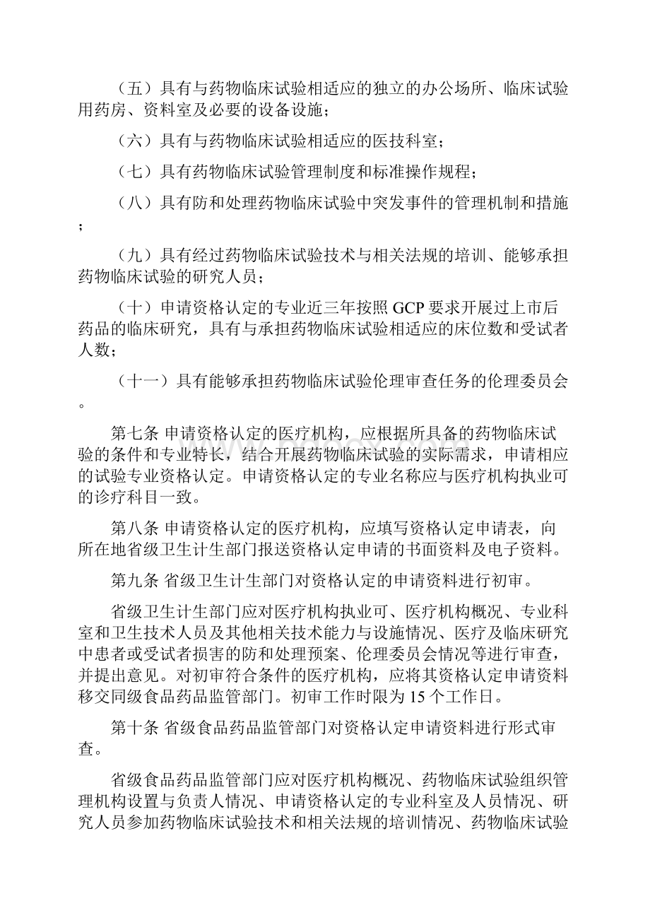 药物临床试验机构管理规定.docx_第2页