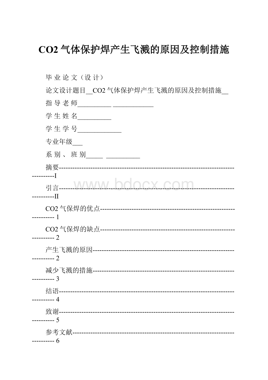 CO2气体保护焊产生飞溅的原因及控制措施.docx_第1页