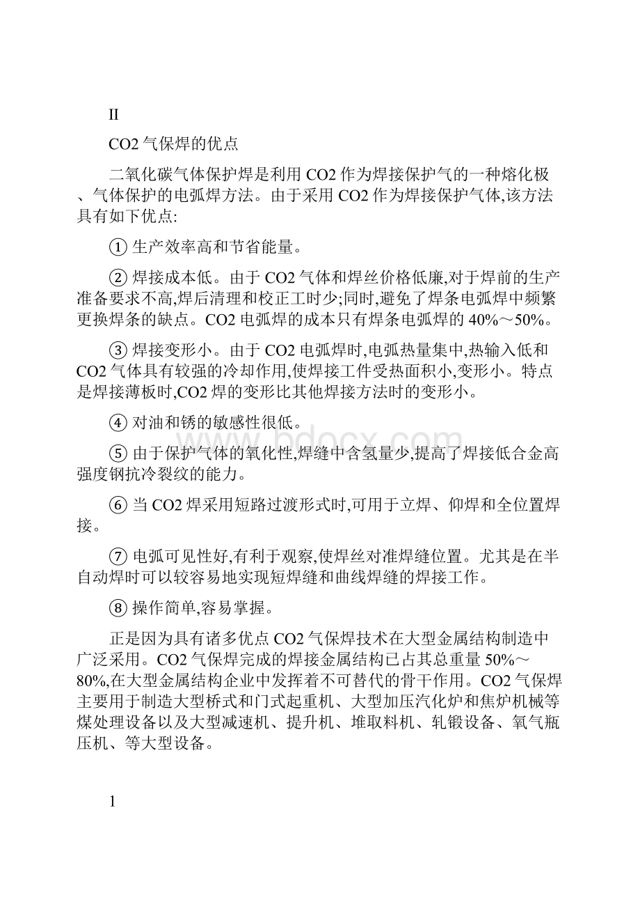 CO2气体保护焊产生飞溅的原因及控制措施.docx_第3页