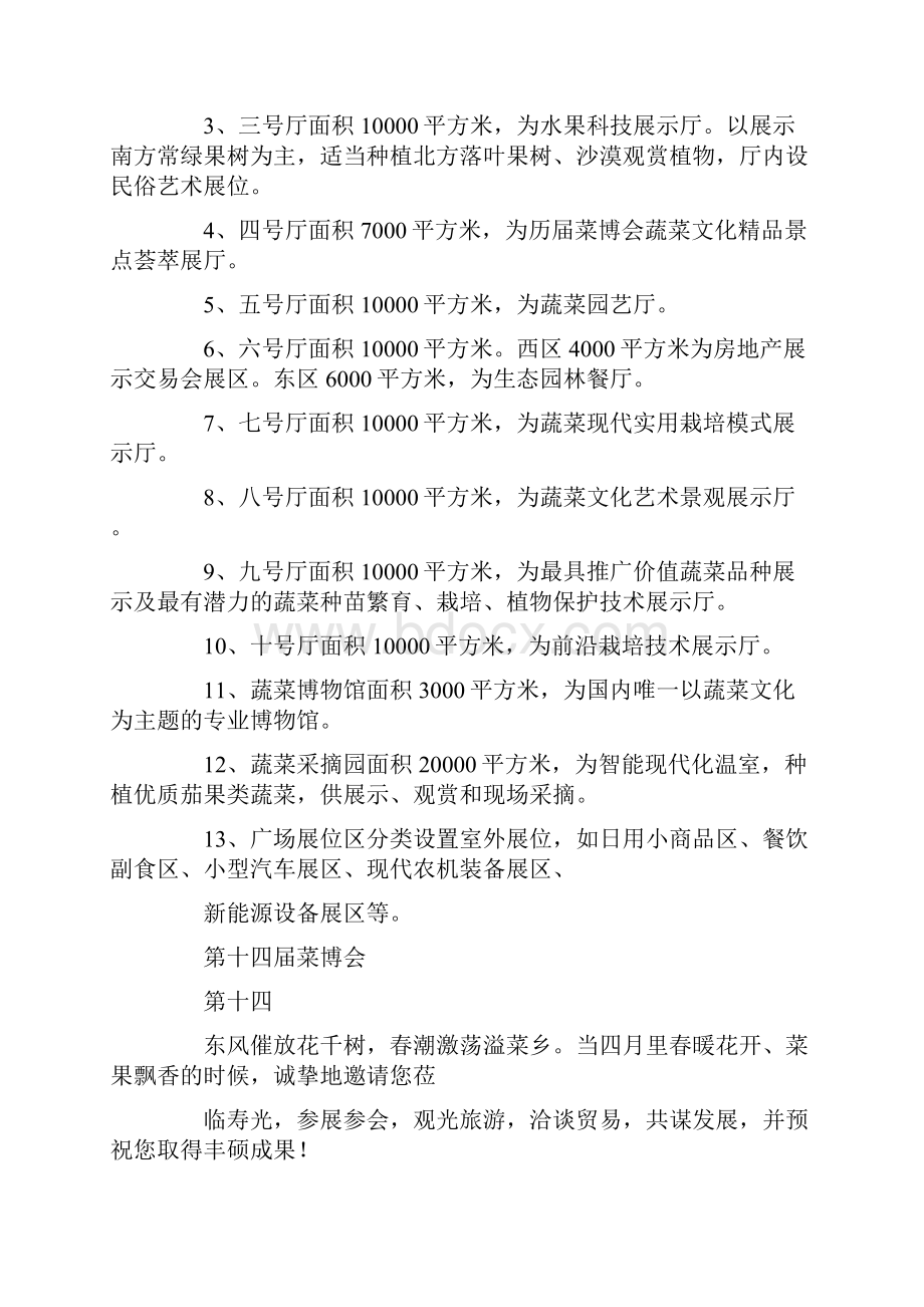 寿光蔬菜博览会观后感.docx_第2页