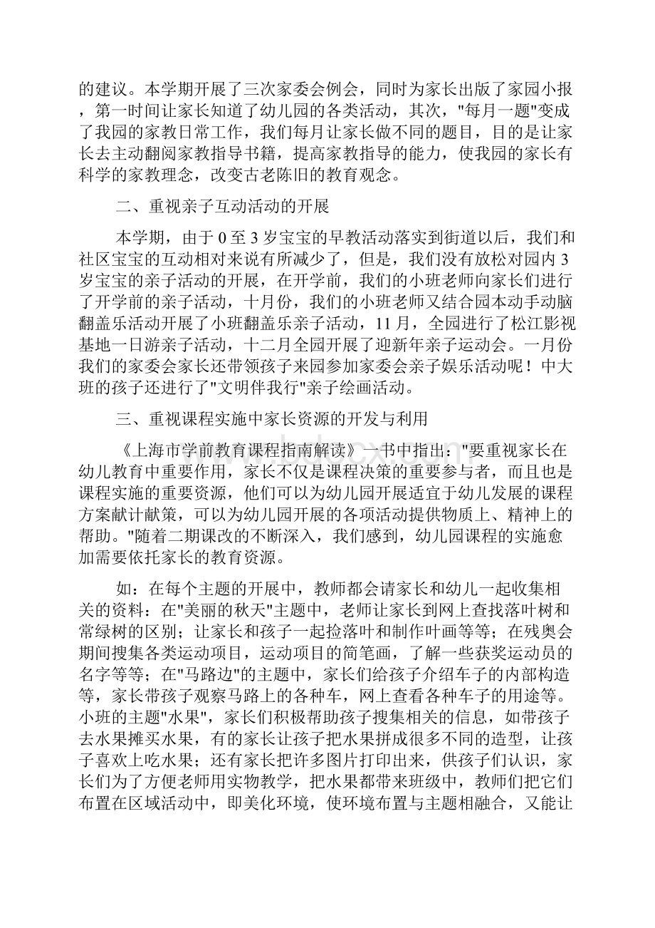 家庭教育情况小结doc.docx_第2页