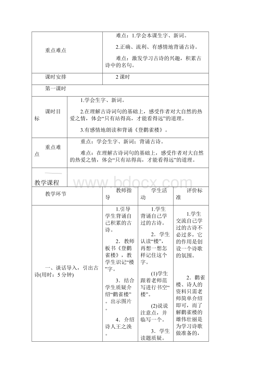 部编版小学语文第四单元基于标准的教案.docx_第3页