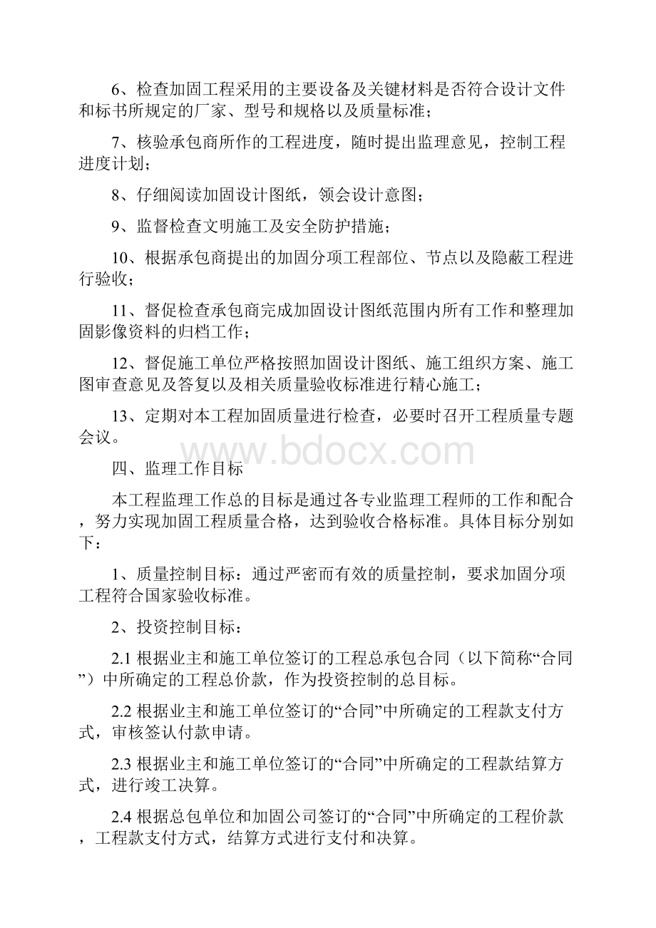 加固专项监理规划.docx_第3页