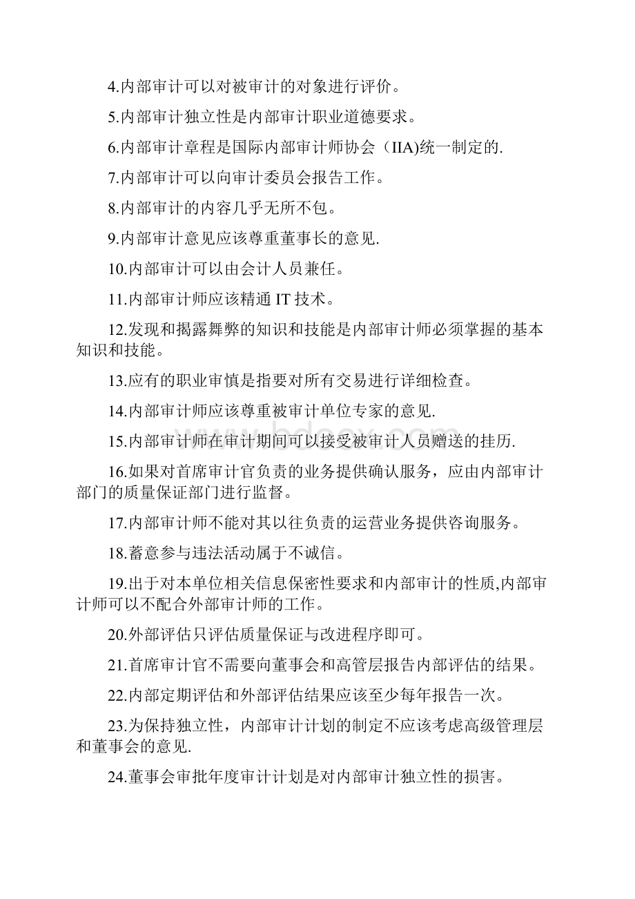 内部审计练习题带答案.docx_第2页