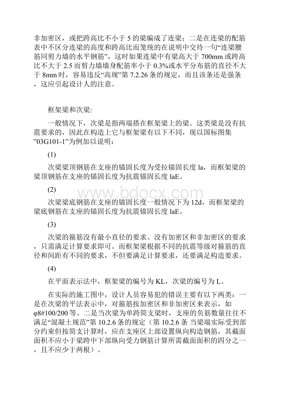 建筑新人们搞不懂的小问题.docx_第2页