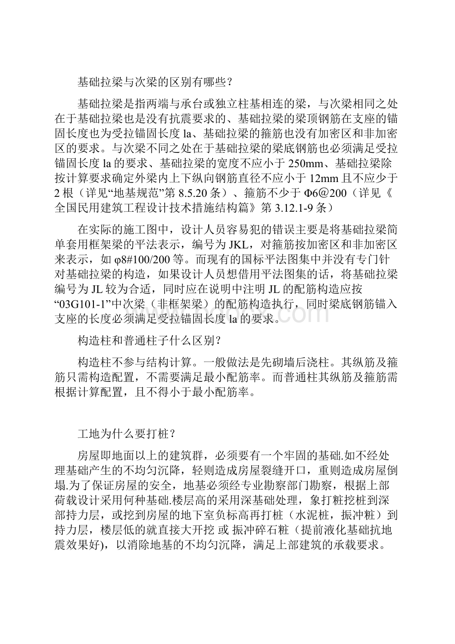 建筑新人们搞不懂的小问题.docx_第3页