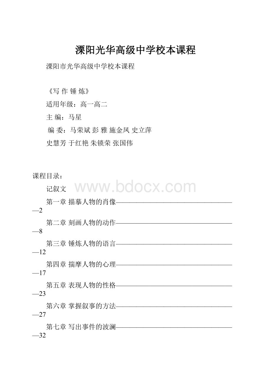 溧阳光华高级中学校本课程.docx