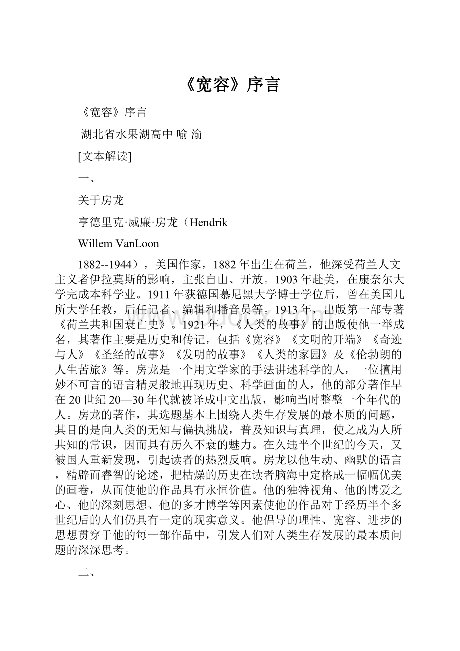 《宽容》序言.docx_第1页