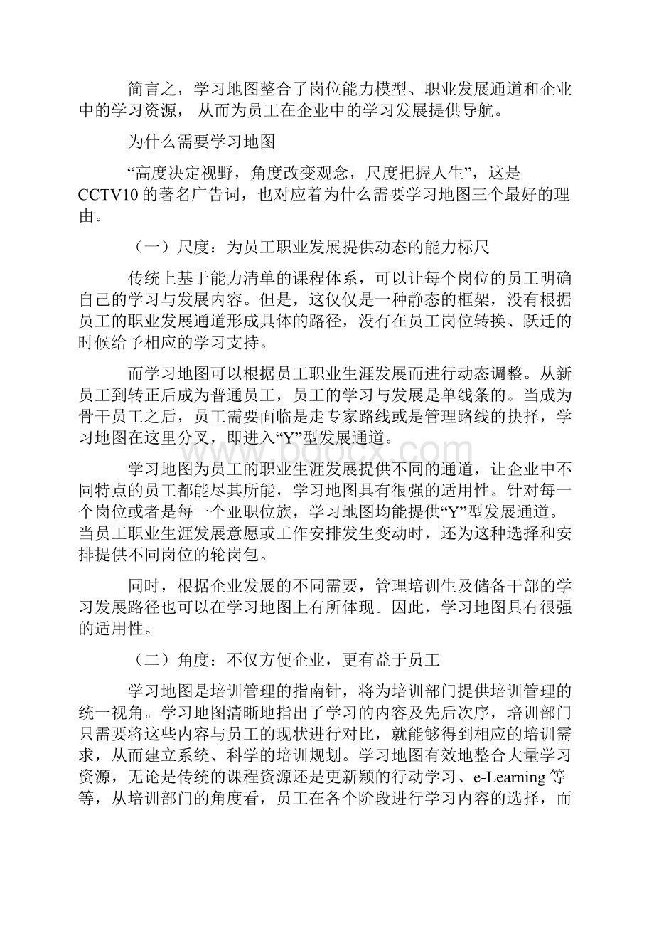 学习地图类搜集教学内容.docx_第2页