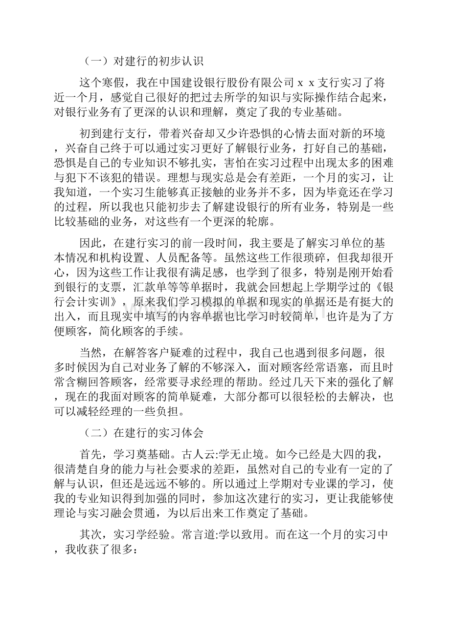 建设银行实习报告.docx_第2页