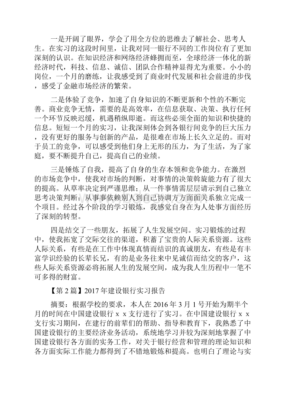 建设银行实习报告.docx_第3页