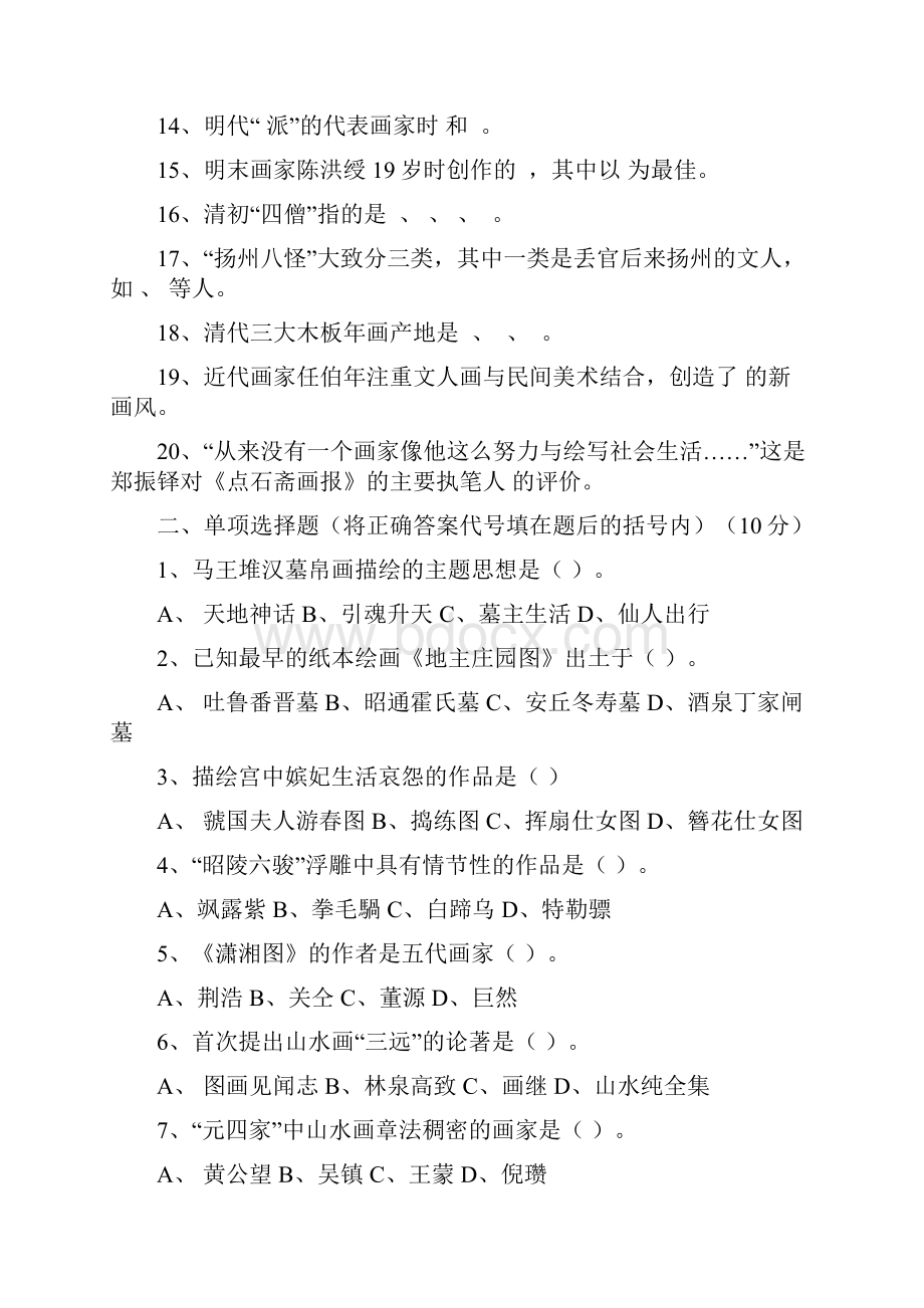 小学美术教师招聘考试试题及答案.docx_第2页