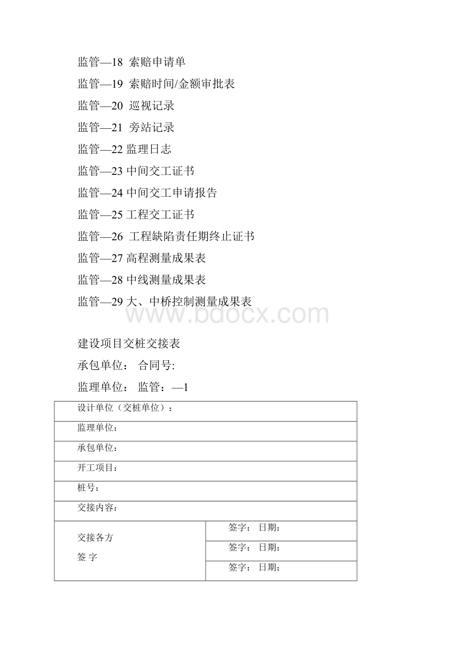 公路工程监管表.docx_第2页