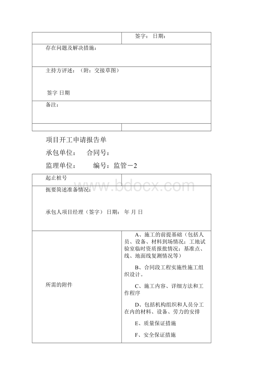 公路工程监管表.docx_第3页