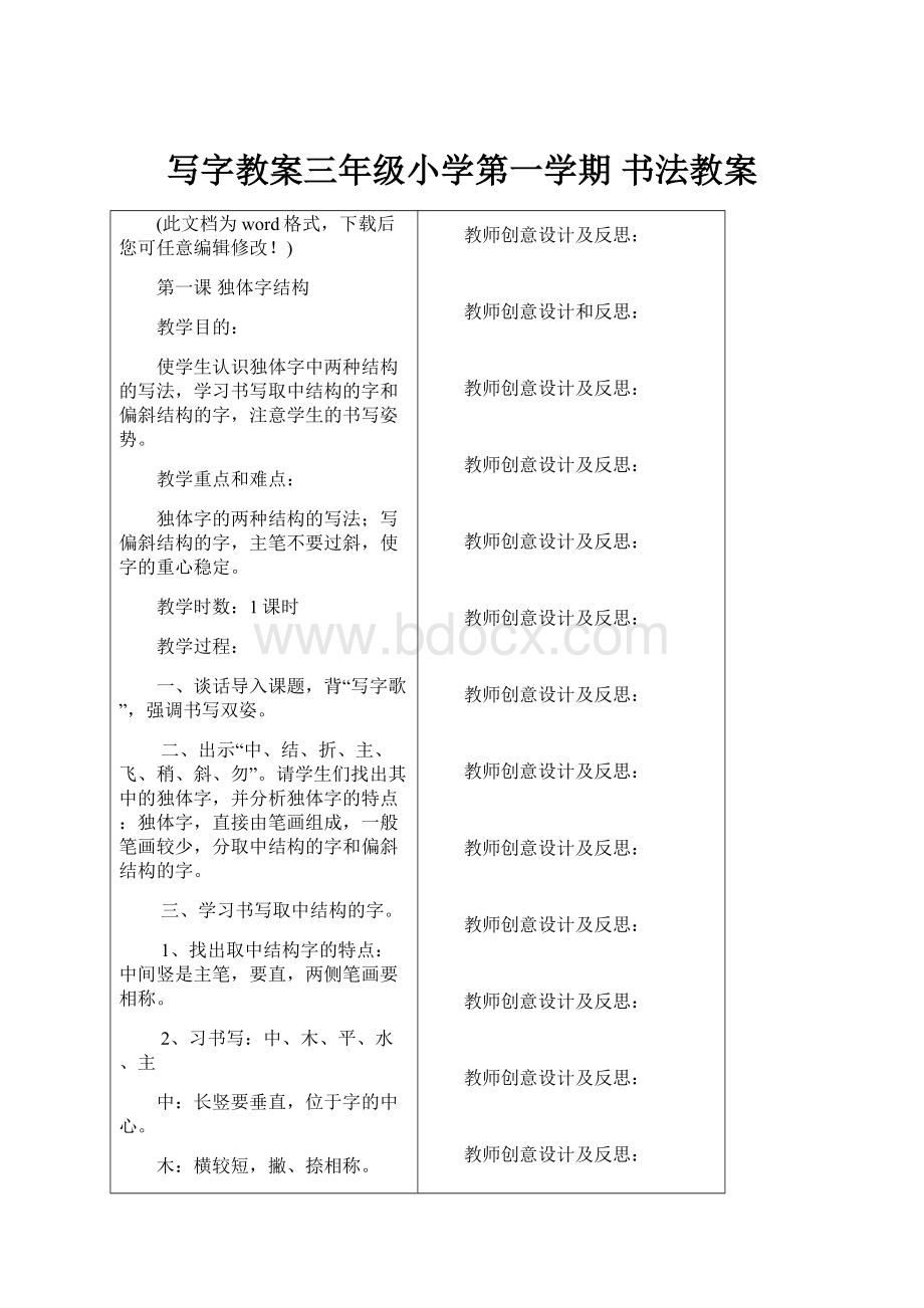 写字教案三年级小学第一学期 书法教案.docx_第1页