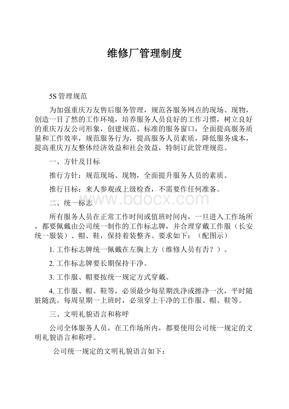 维修厂管理制度.docx_第1页