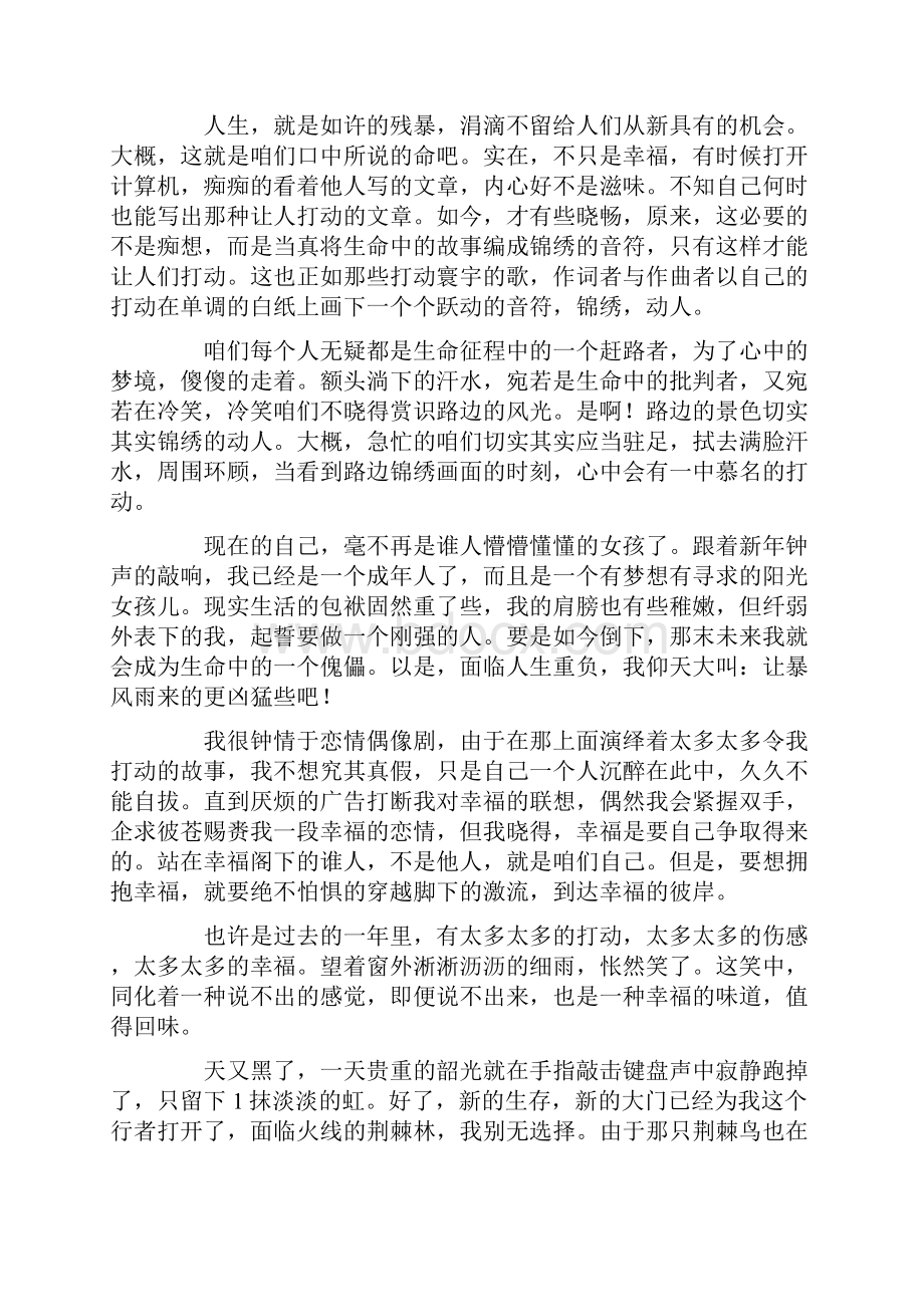 推荐幸福幸福作文1200字锦集8篇.docx_第2页