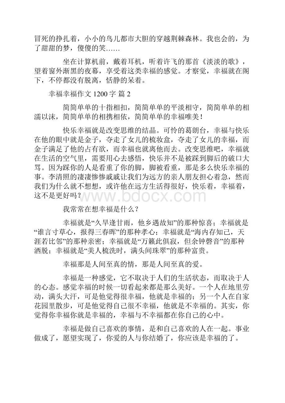 推荐幸福幸福作文1200字锦集8篇.docx_第3页