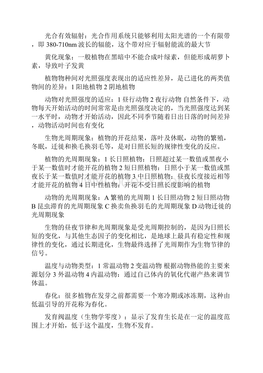 最新生态学重要知识点归纳总结.docx_第2页