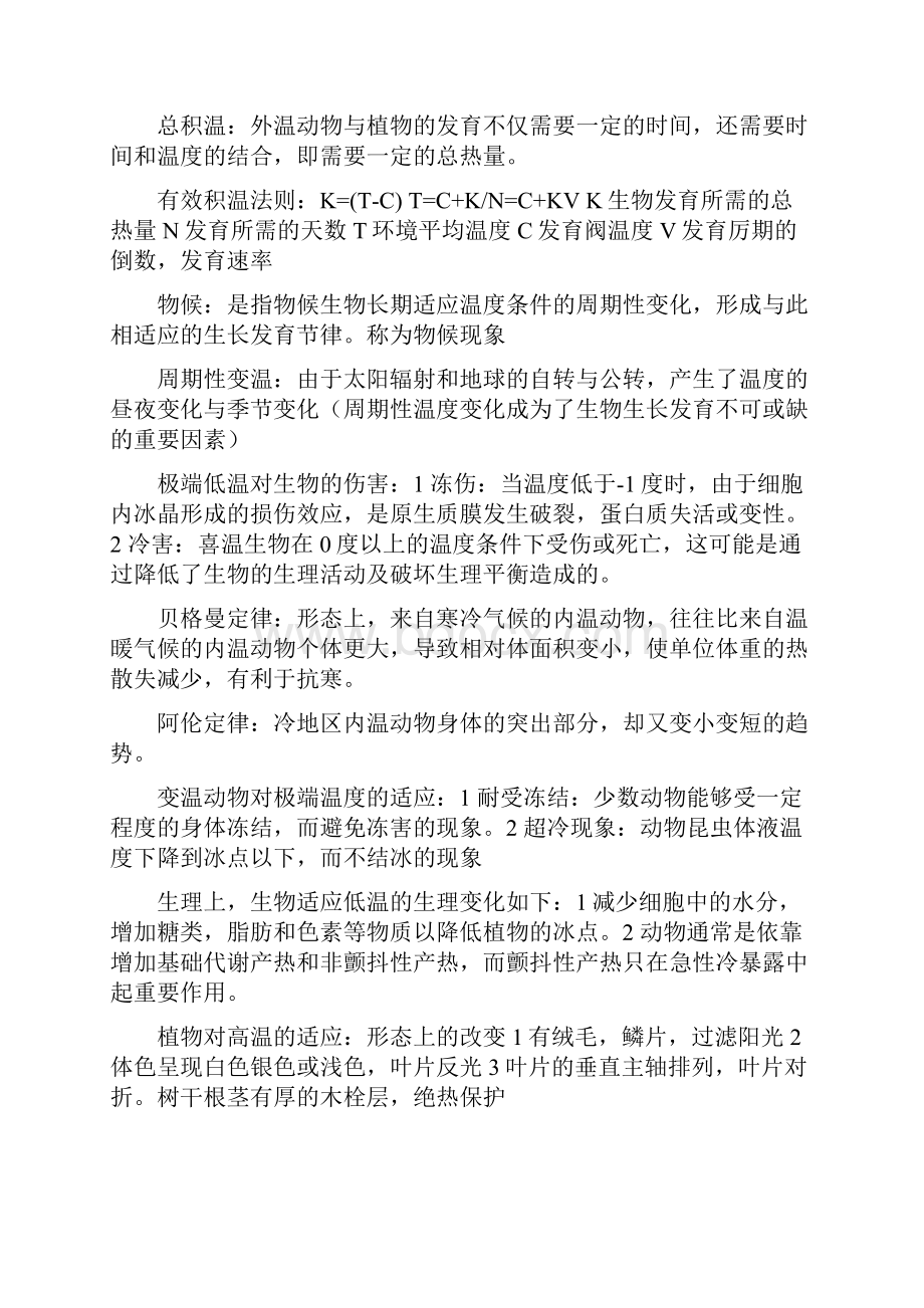 最新生态学重要知识点归纳总结.docx_第3页