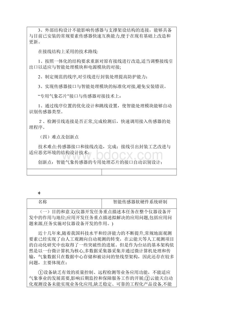 传感器智能化及其通信协议芯片的研制.docx_第3页