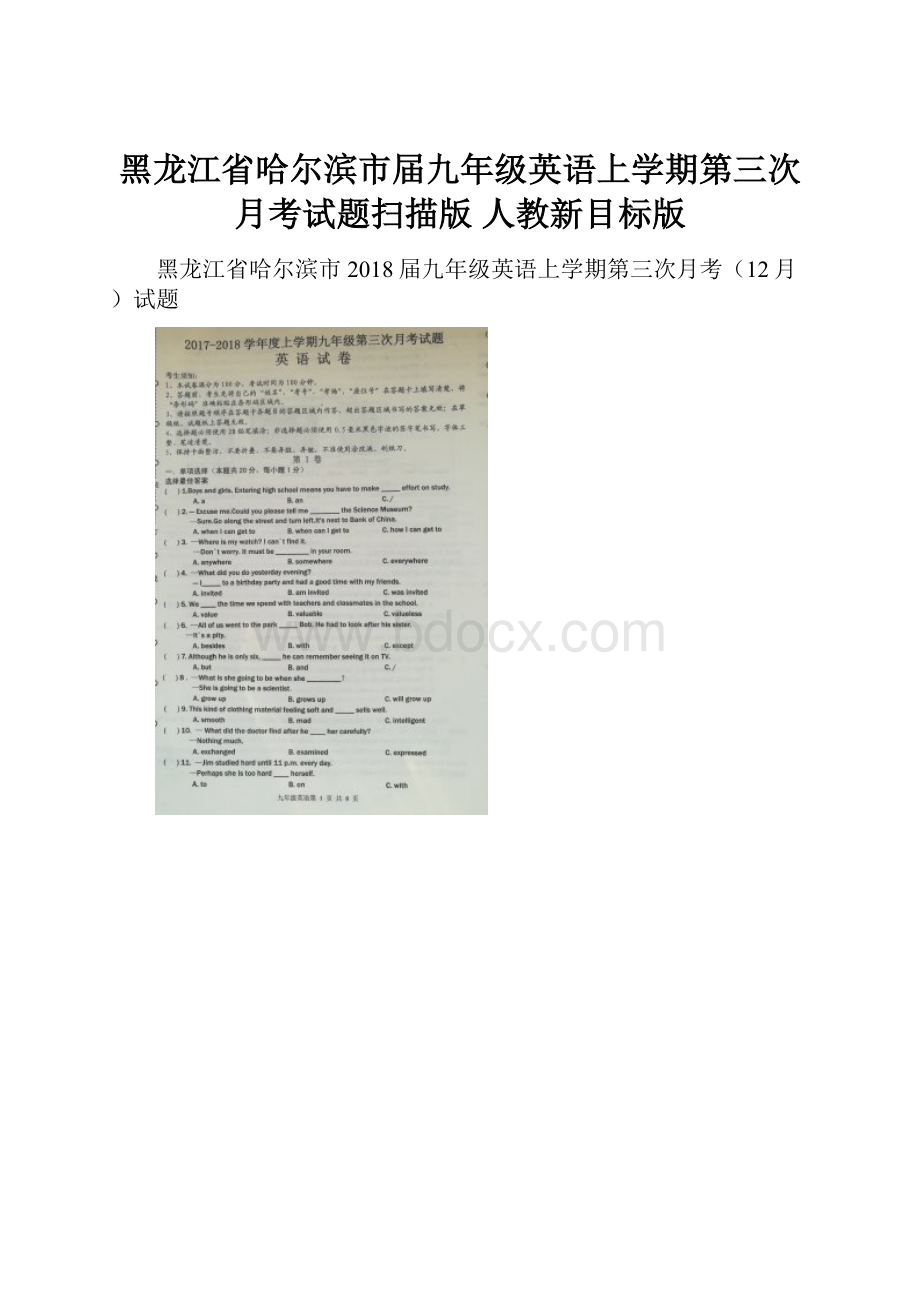 黑龙江省哈尔滨市届九年级英语上学期第三次月考试题扫描版 人教新目标版.docx