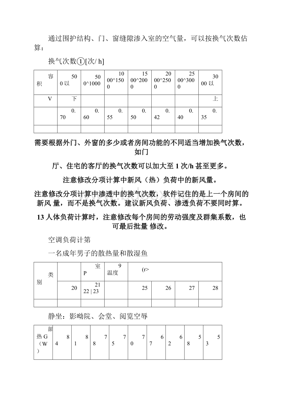 鸿业软件负荷计算注意事项.docx_第3页