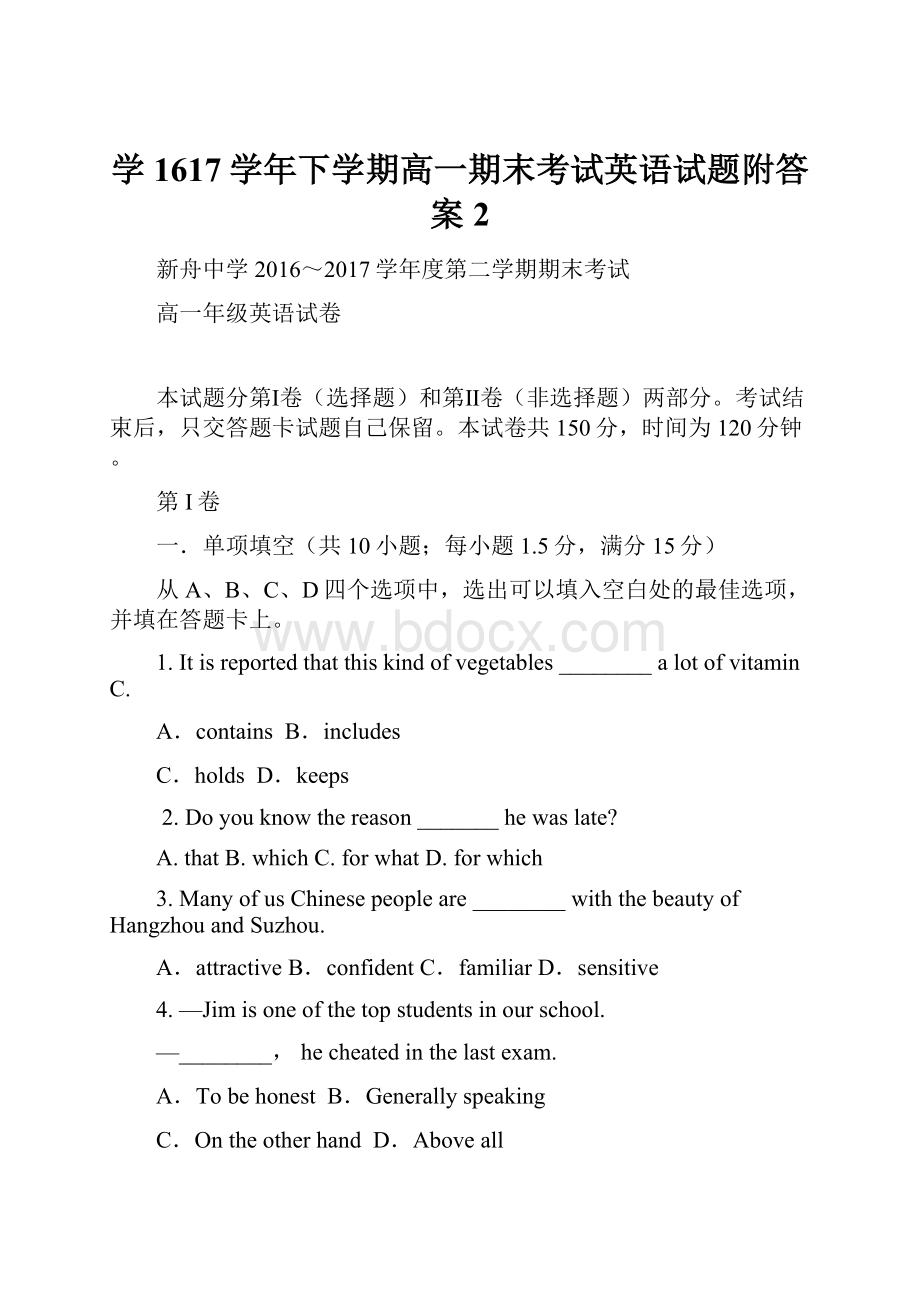 学1617学年下学期高一期末考试英语试题附答案2.docx