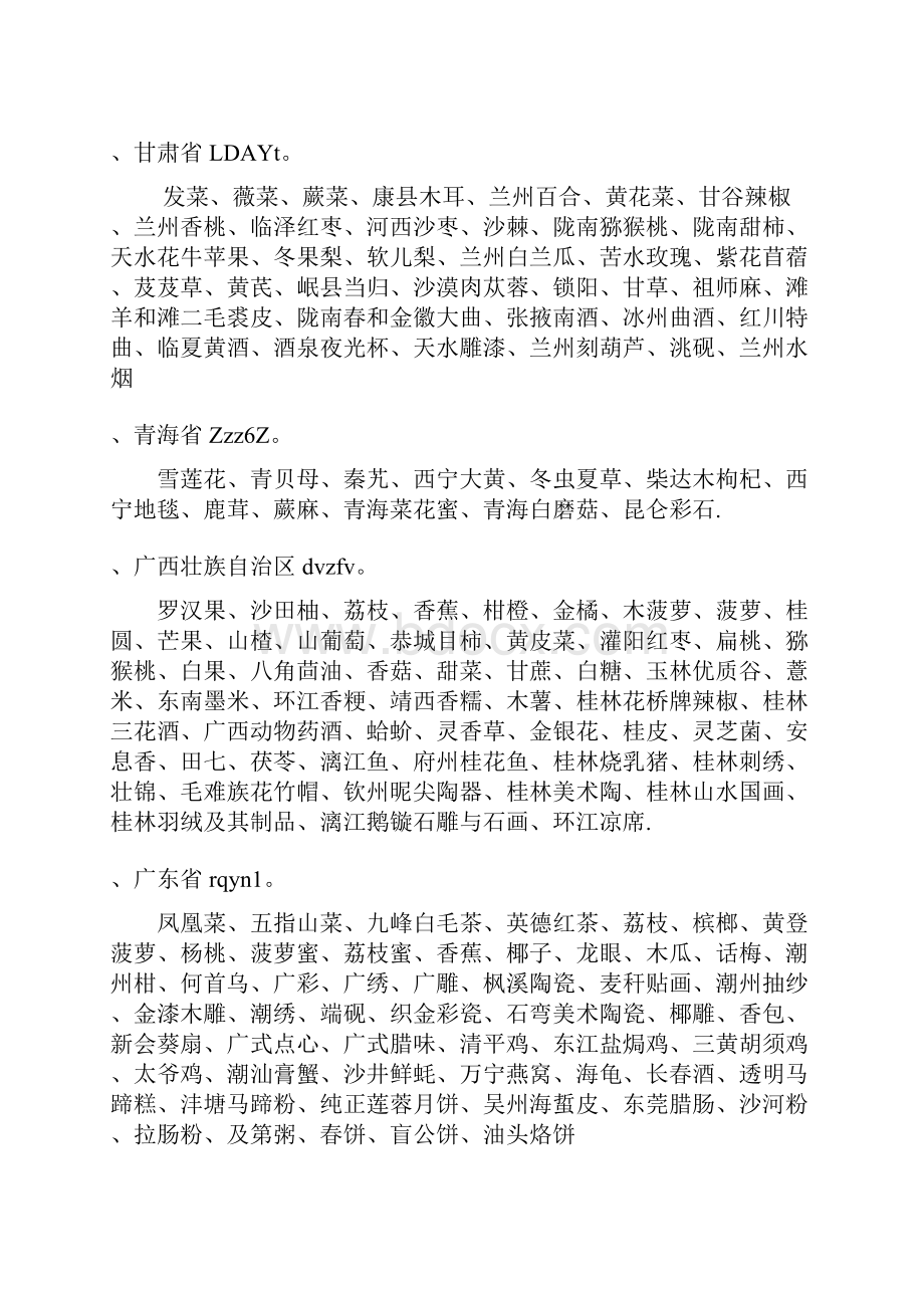 中国各省地方土特产.docx_第3页