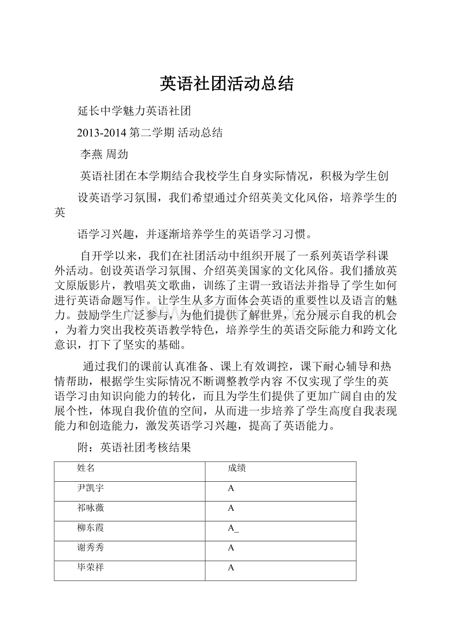 英语社团活动总结.docx