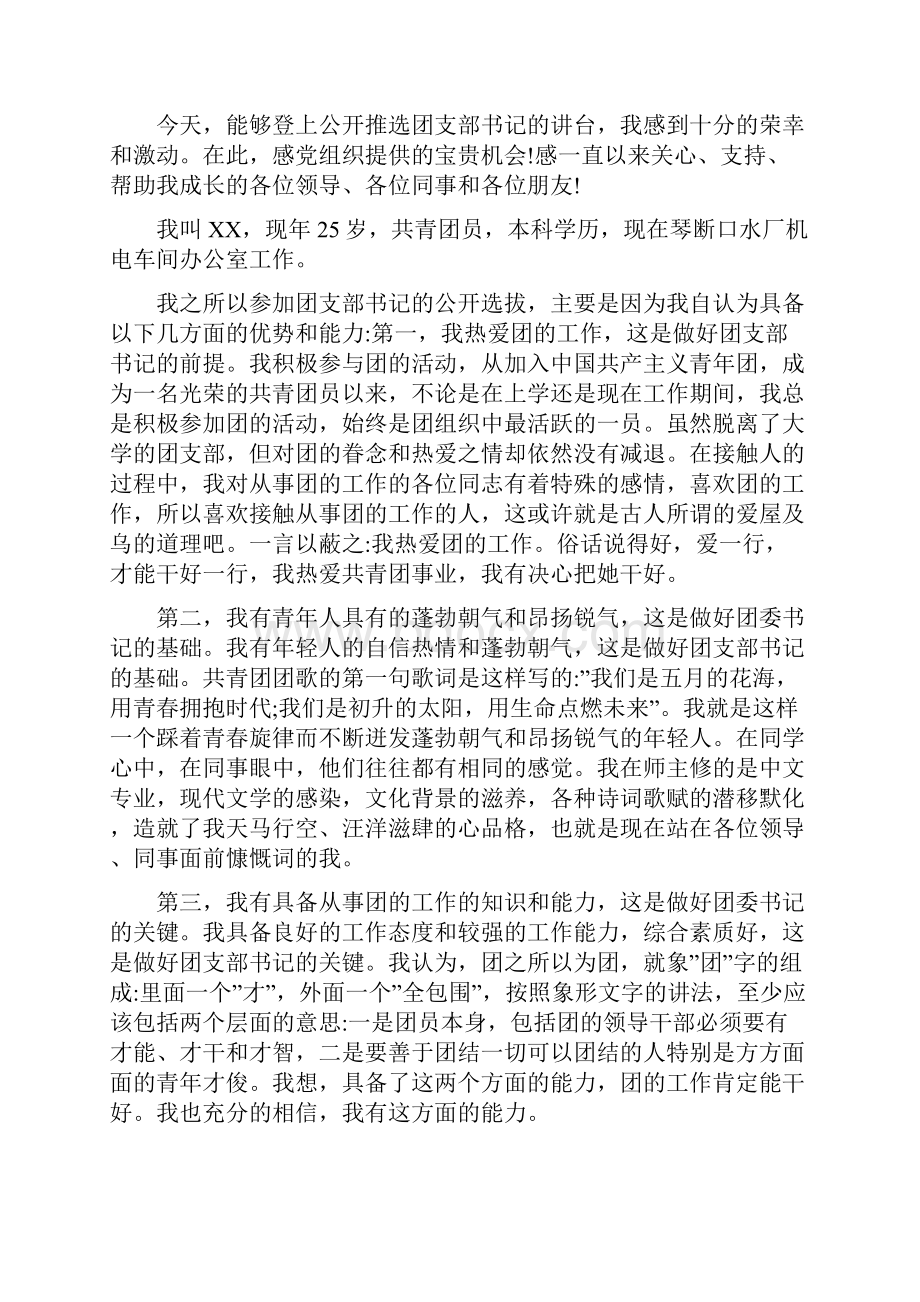 团支书竞聘演讲稿五篇.docx_第3页