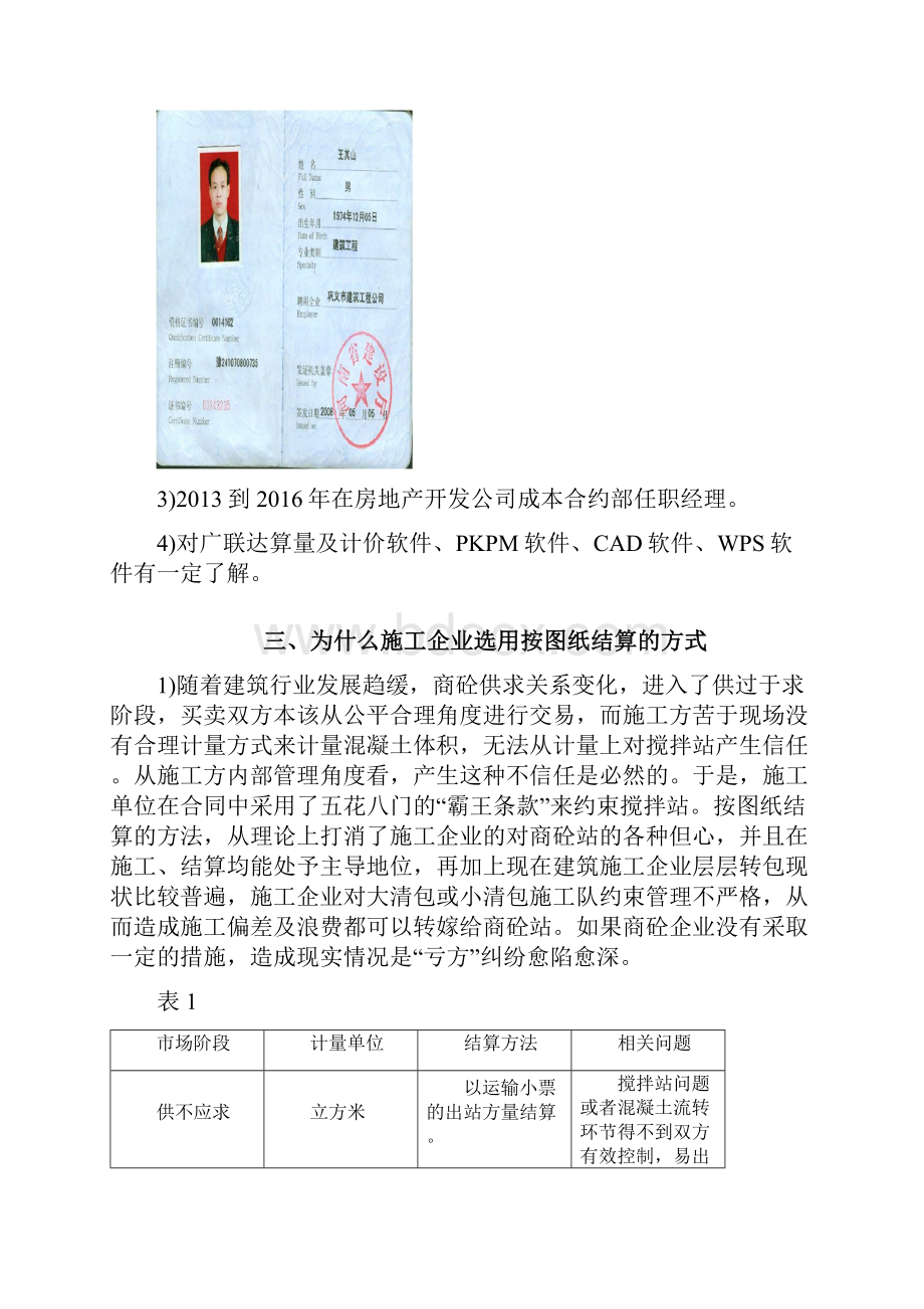 搅拌站混凝土用量按图纸结算中的问题及解决方法.docx_第2页