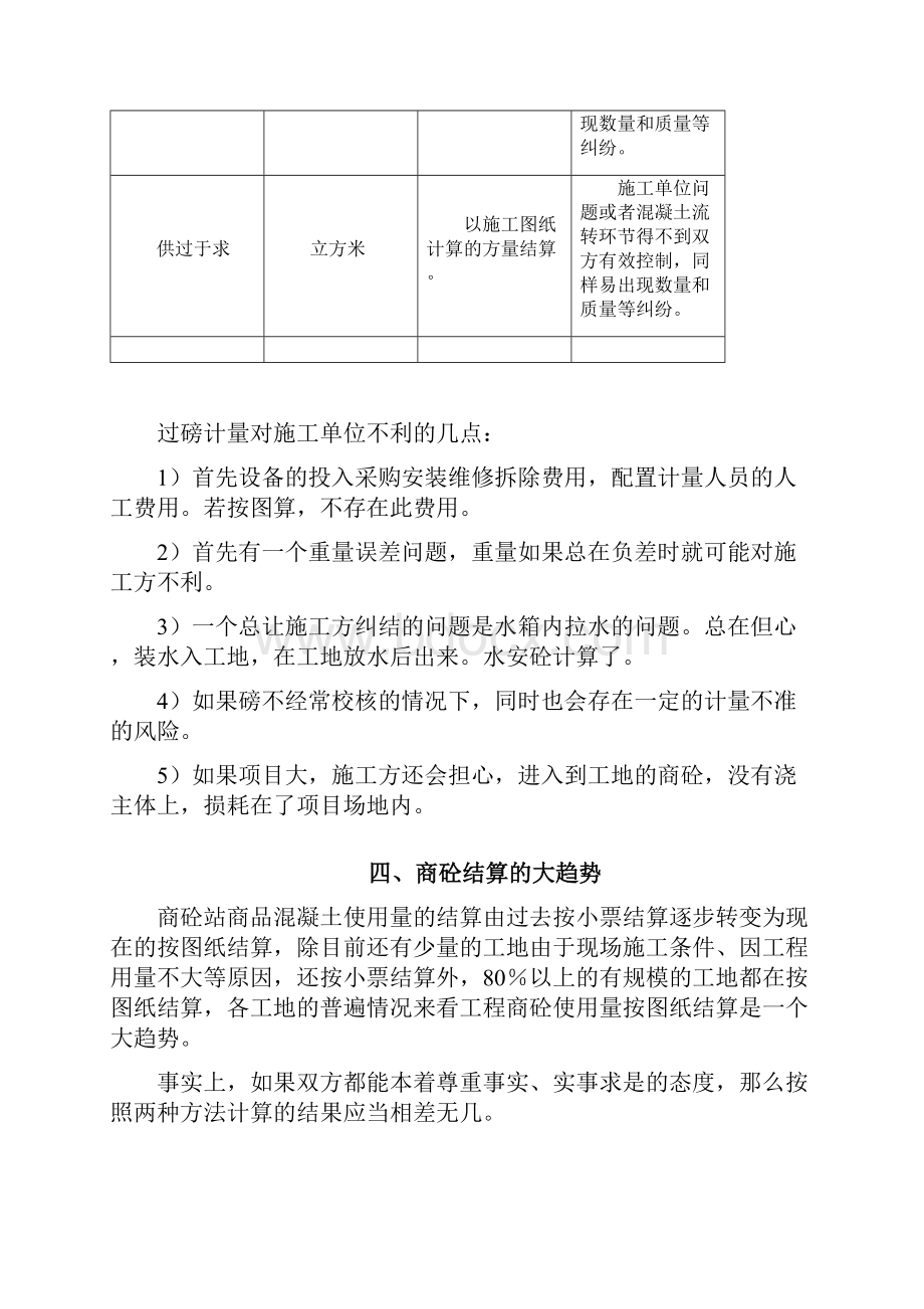 搅拌站混凝土用量按图纸结算中的问题及解决方法.docx_第3页