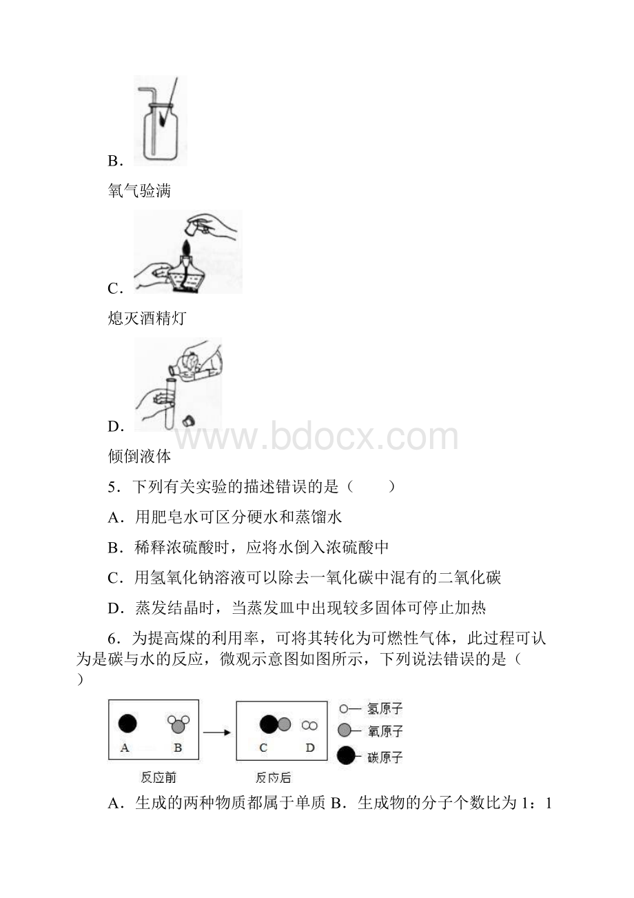 江苏省徐州市中考化学试题解析版.docx_第2页