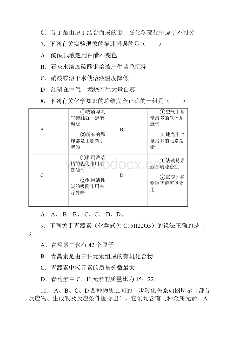 江苏省徐州市中考化学试题解析版.docx_第3页