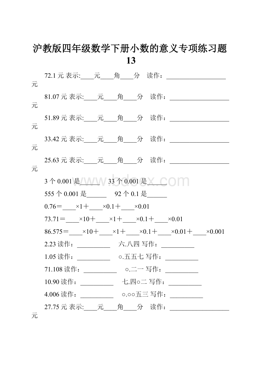 沪教版四年级数学下册小数的意义专项练习题13.docx