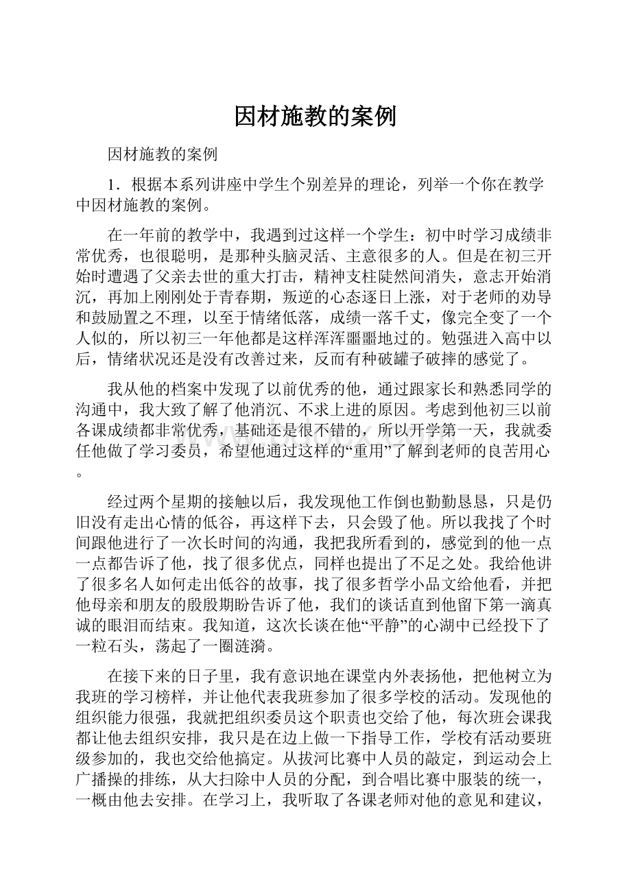 因材施教的案例.docx