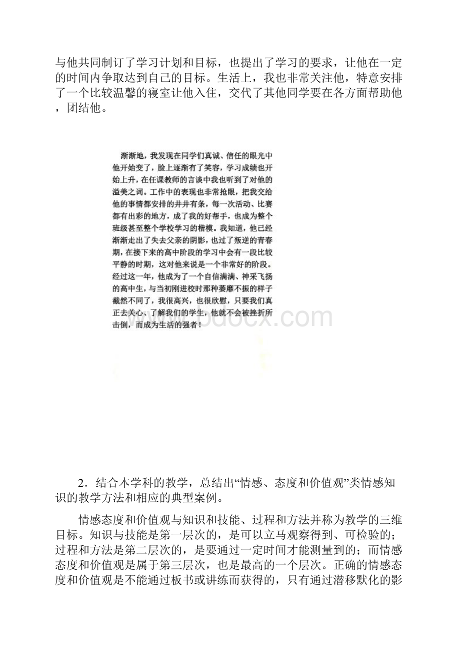 因材施教的案例.docx_第2页