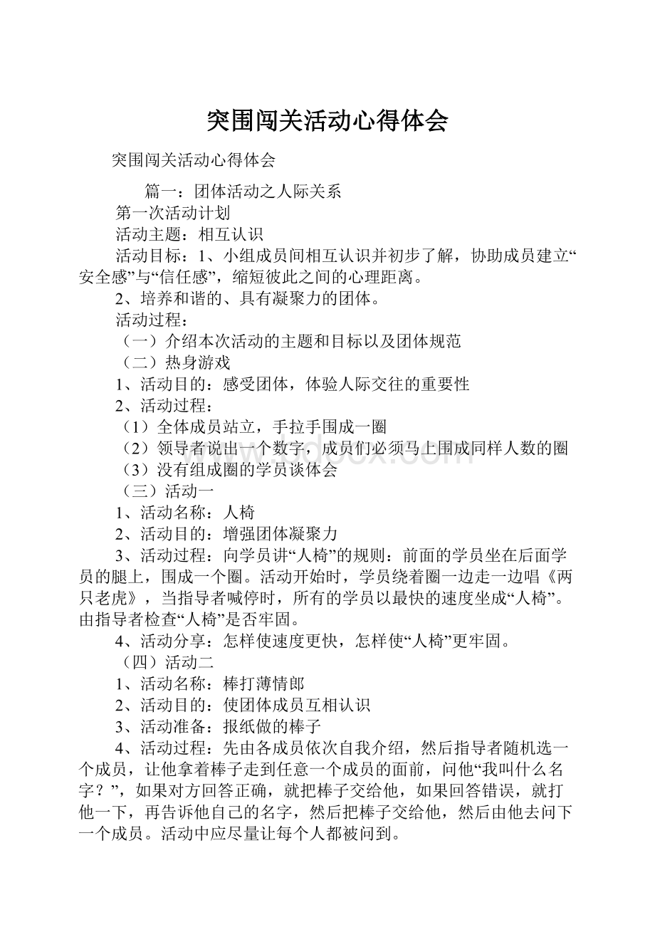 突围闯关活动心得体会.docx_第1页