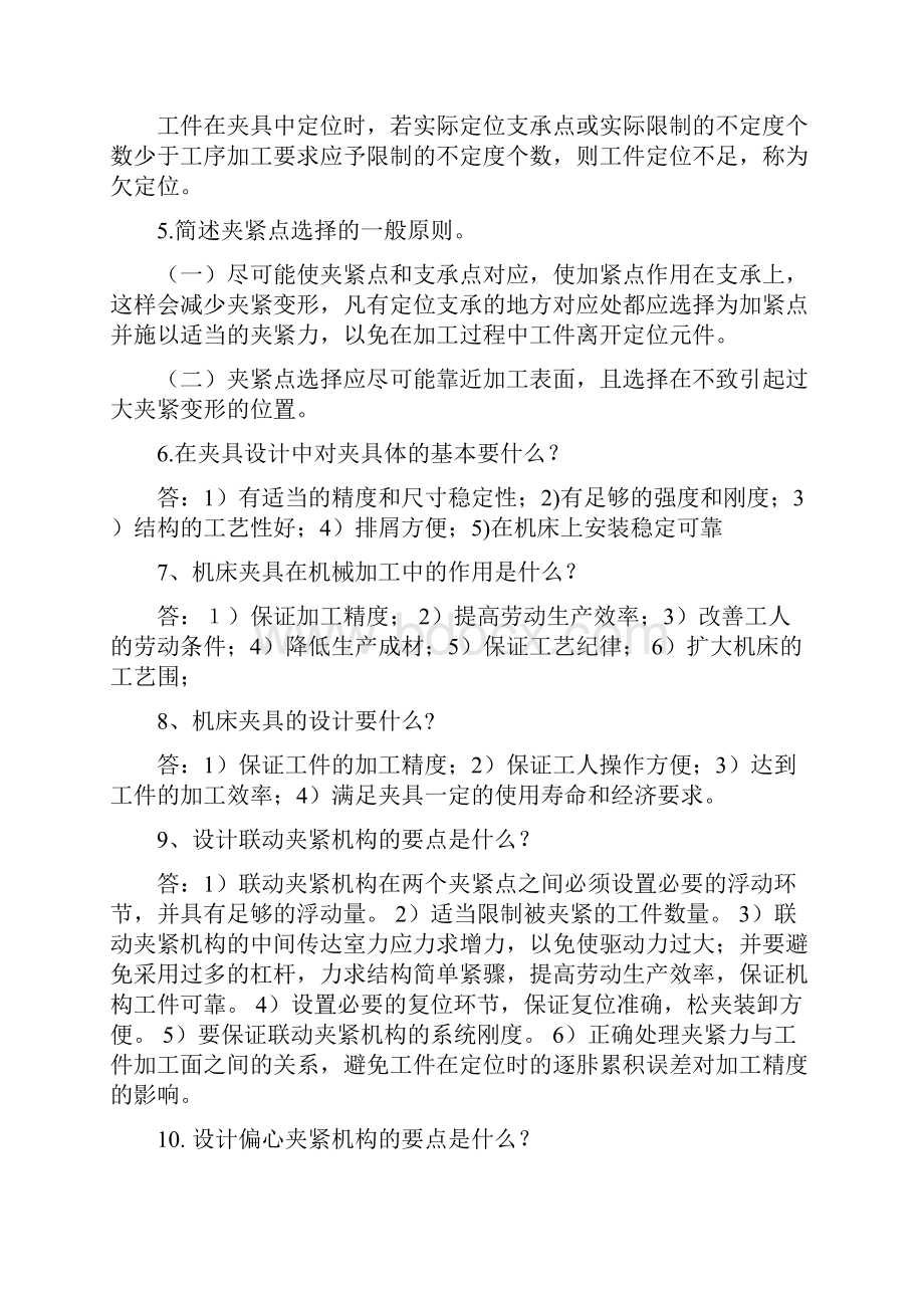 机床夹具设计课堂总复习题.docx_第3页