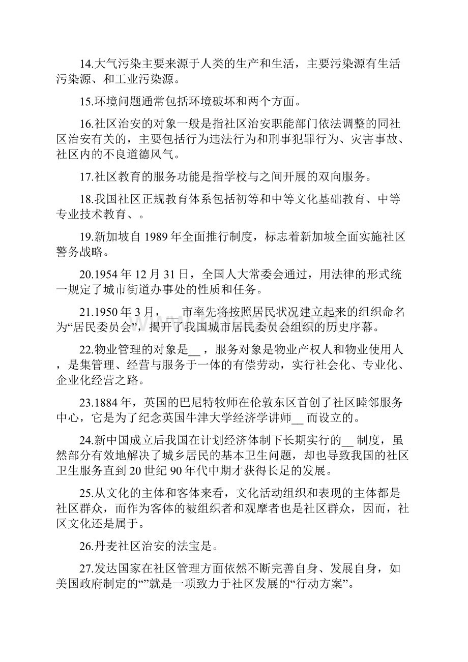 社区管理复习题及参考复习资料.docx_第2页