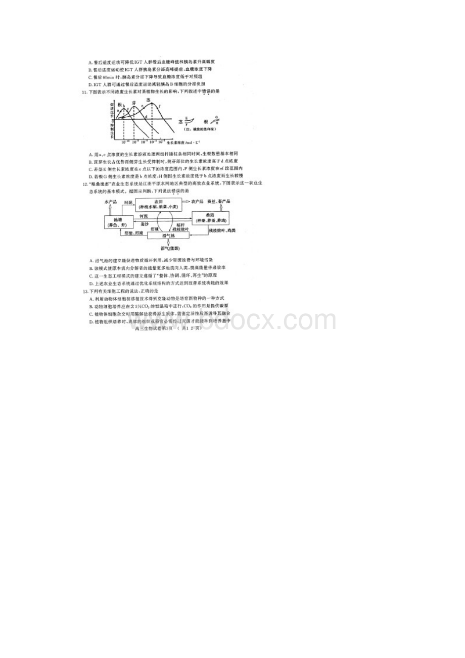 江苏省南京市届高三学情调研生物试题扫描版.docx_第3页