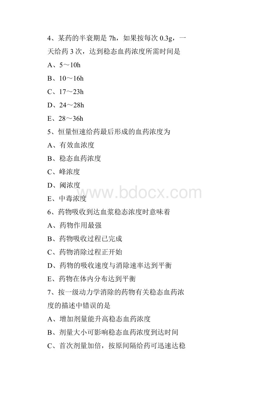 完整版药理学试题及答案6.docx_第2页