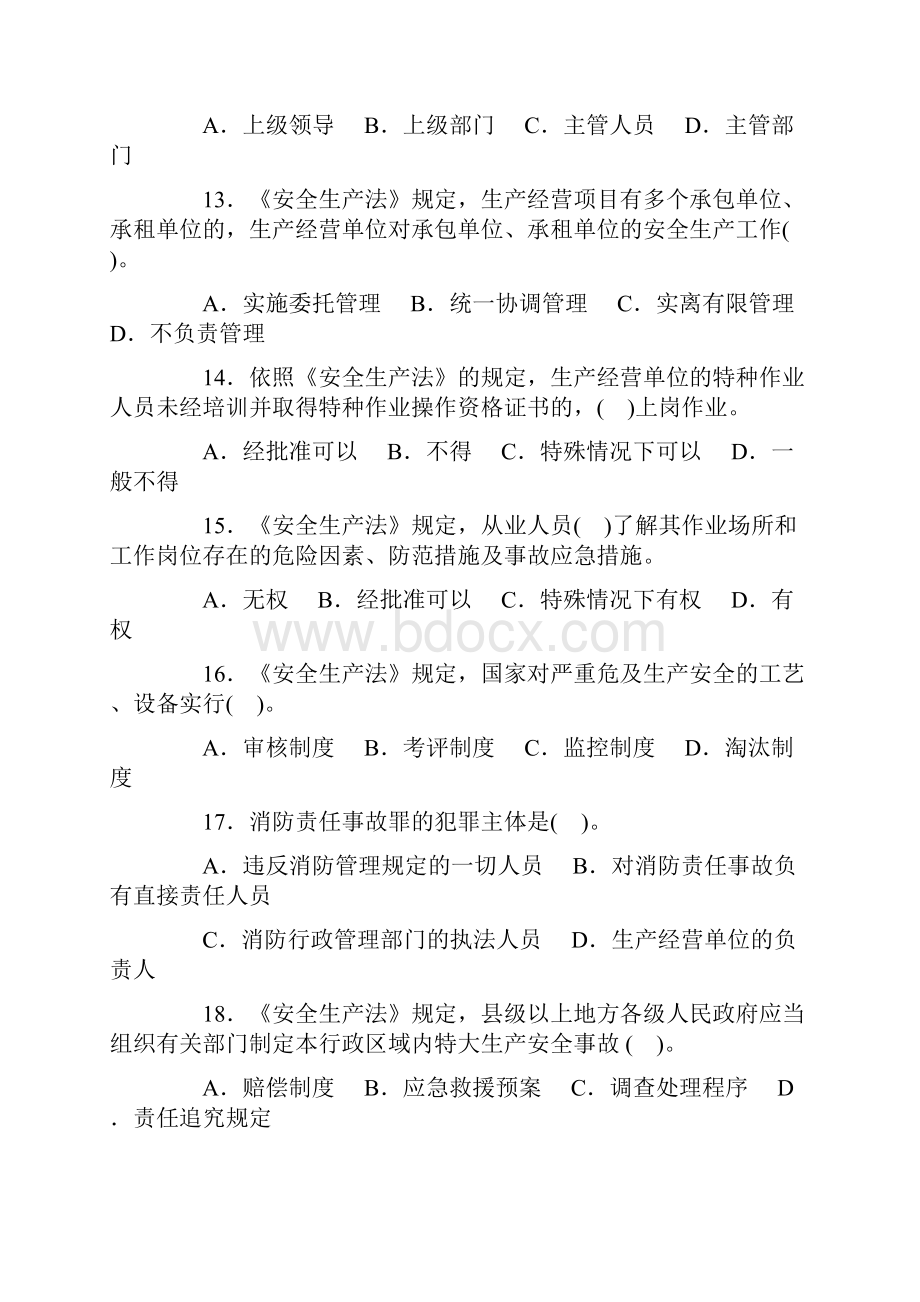 注册安全工程师安全生产法及相关法律知识考试真题.docx_第3页