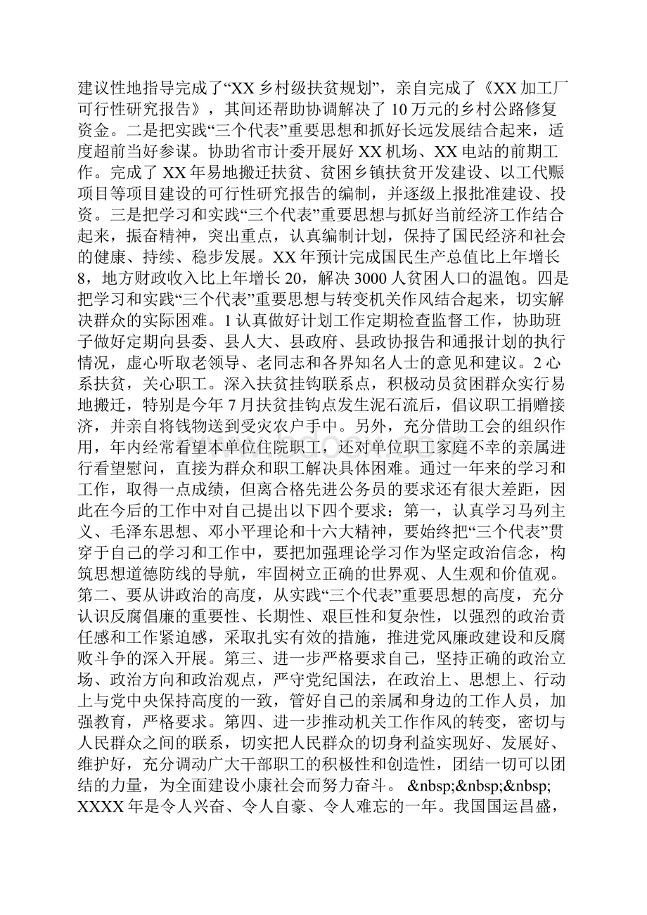 副局长工作总结.docx_第2页