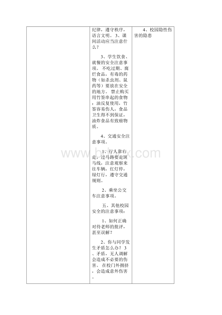 湘教版语文五年级下册第一单元教案.docx_第2页