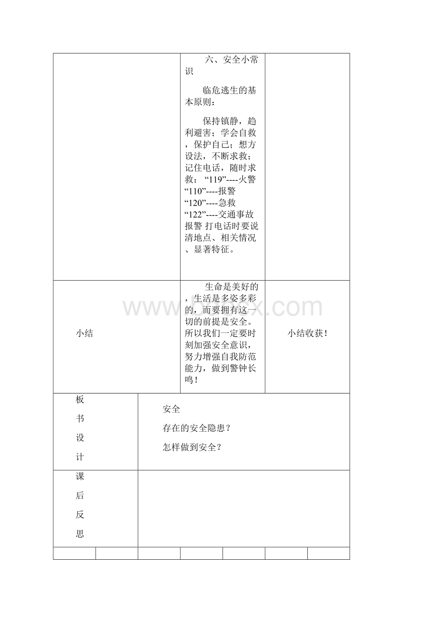 湘教版语文五年级下册第一单元教案.docx_第3页