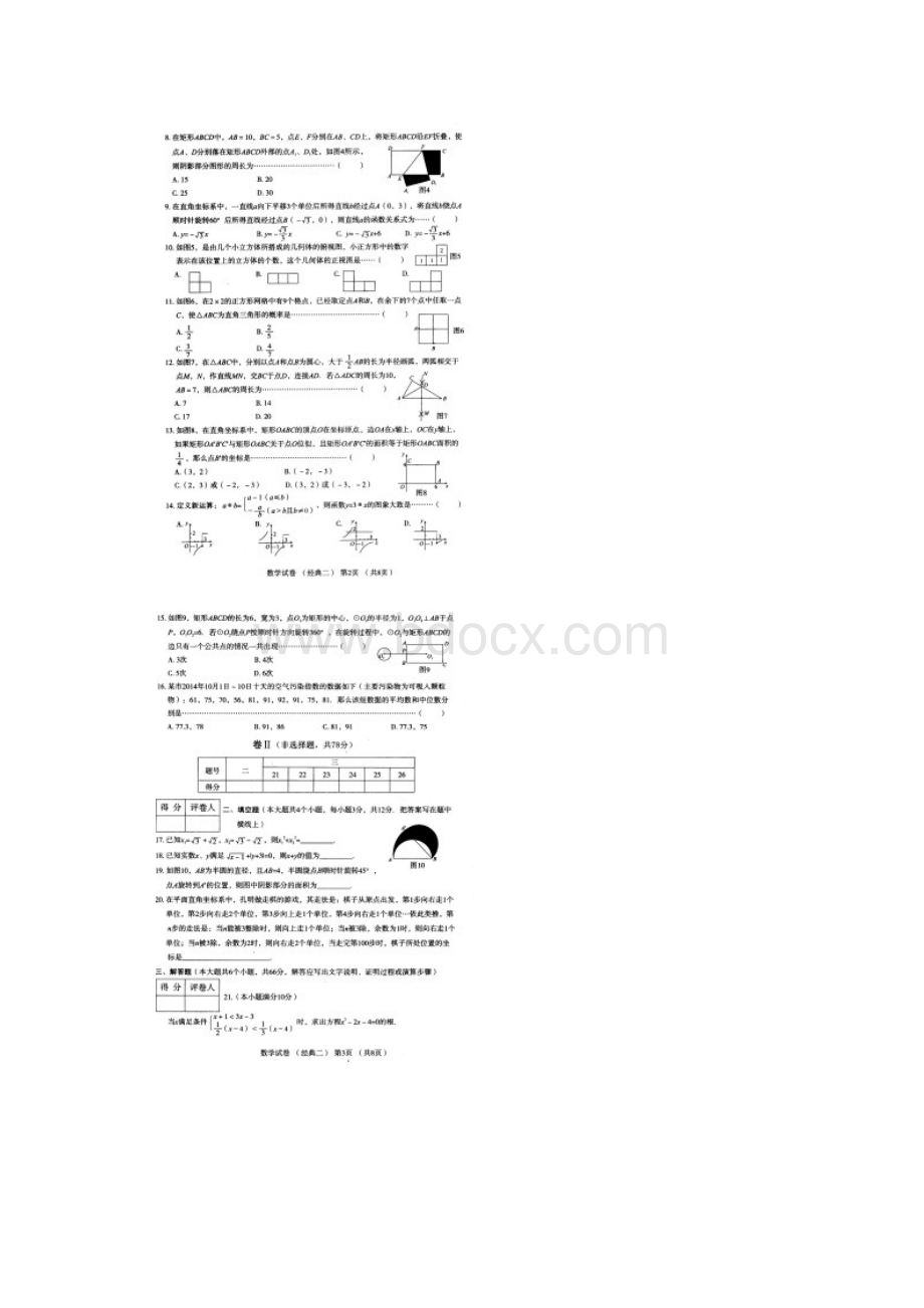 河北省初中毕业生升学文化课模拟考试数学经典二.docx_第2页