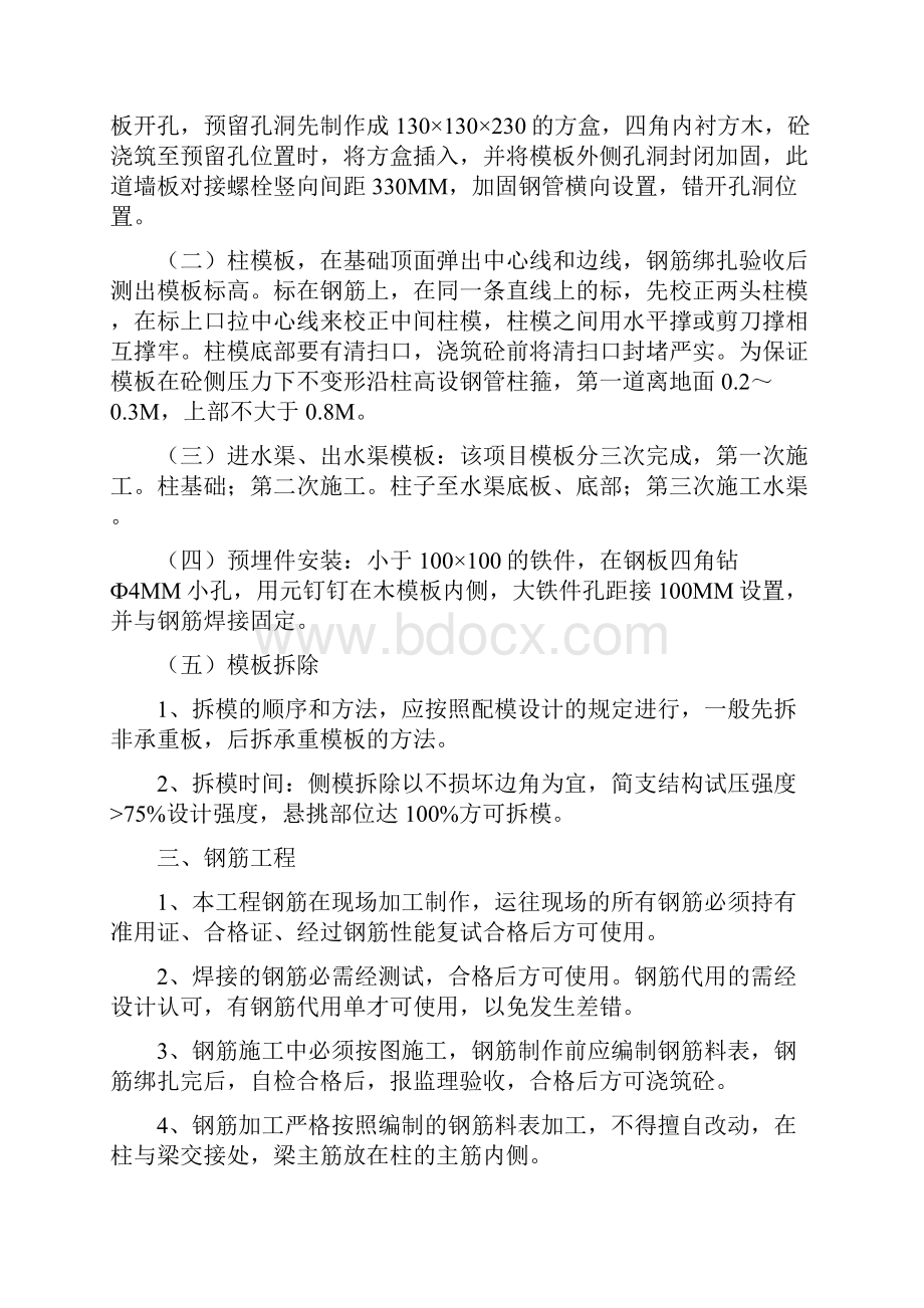 马钢新区公辅项目制水厂工程施工方案.docx_第3页