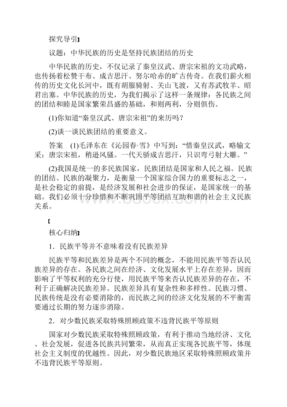 名师名校推荐最新年高中政治第三单元发展社会主义民主政治第七课平等团结共同繁荣讲义新.docx_第3页